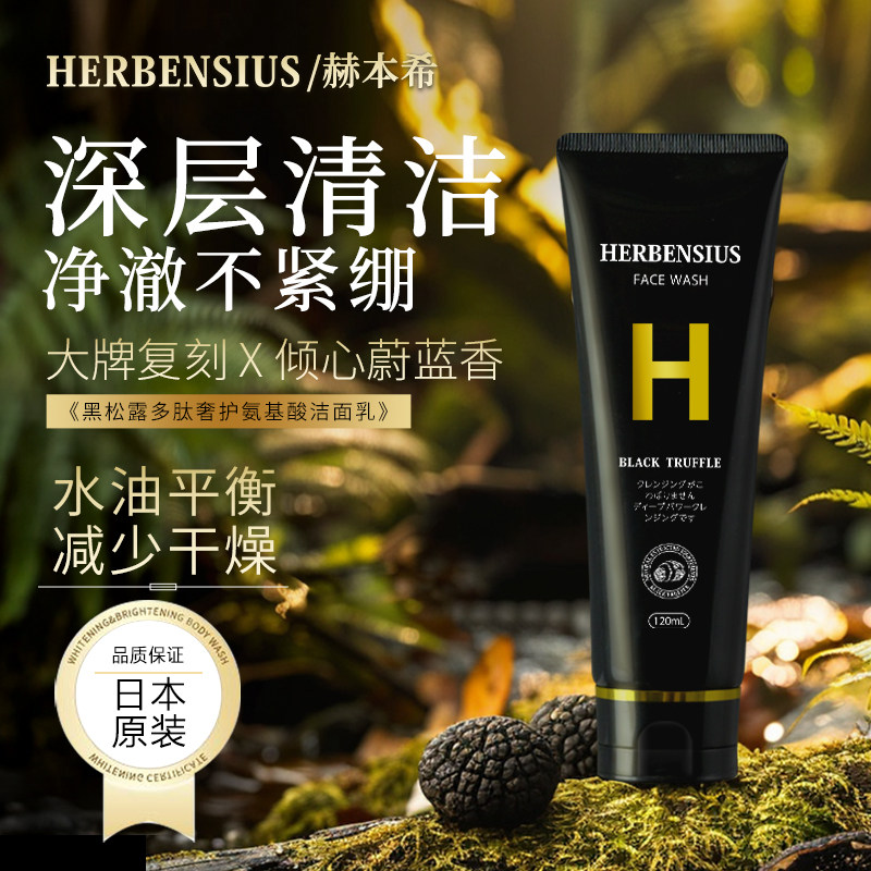 Herbensius赫本希氨基酸洗面奶深层清洁去油保湿洁面乳男士女正品