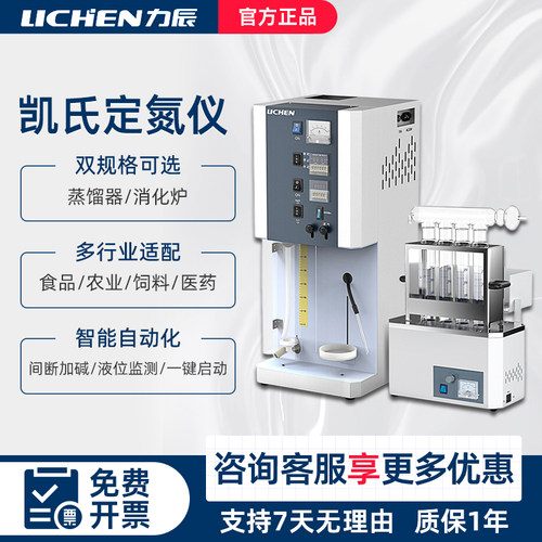 力辰全自动凯氏定氮仪蒸馏器KDN-04/04A/08C蛋白质测定仪消化炉
