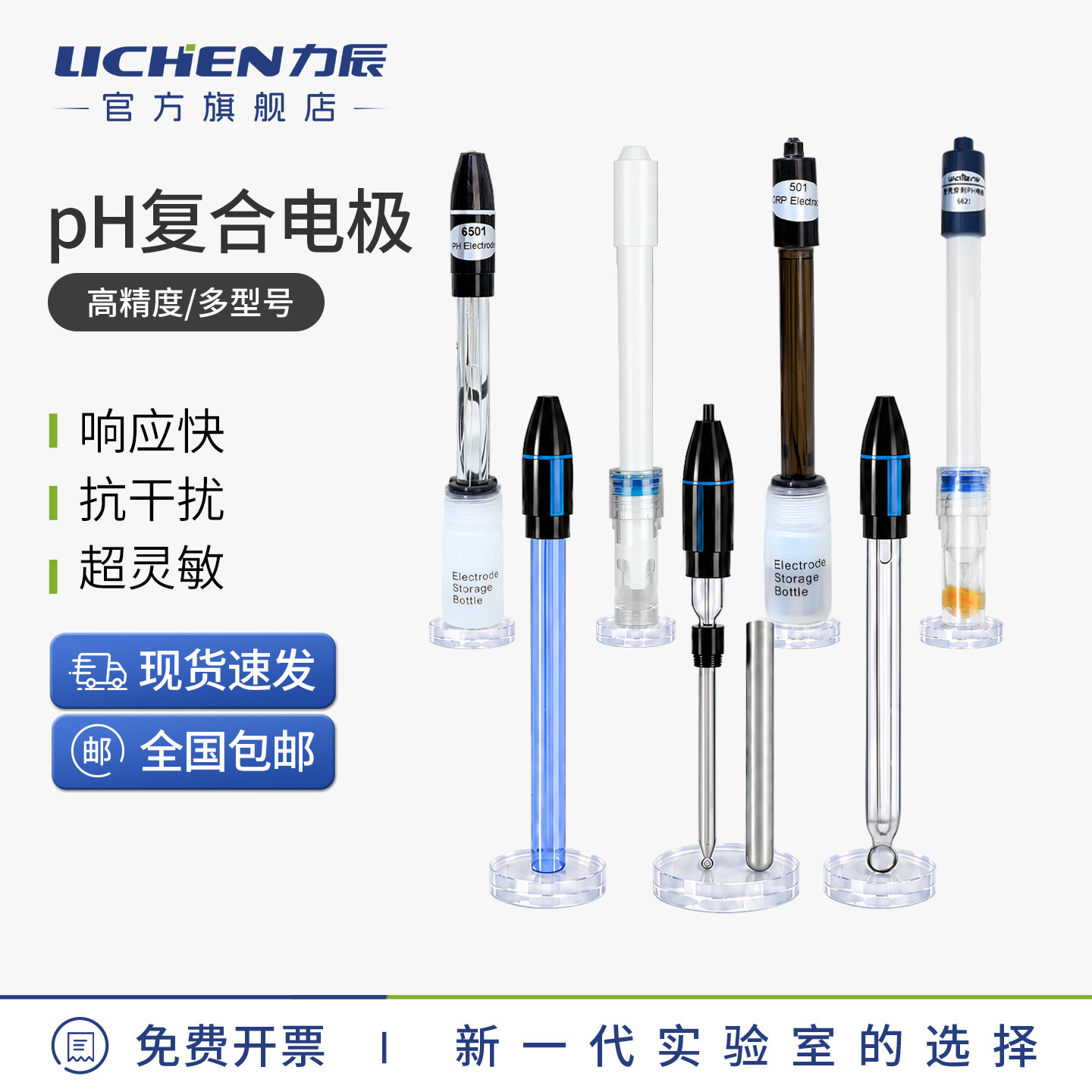 力辰PH复合电极探头ph计高精度实验室水质检测仪酸度计电极头配件图片