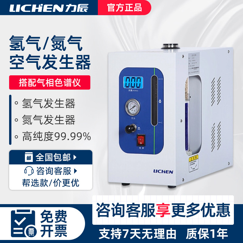 力辰氢气发生器实验室高纯度气体发生器空气氮气发生器气相色谱仪
