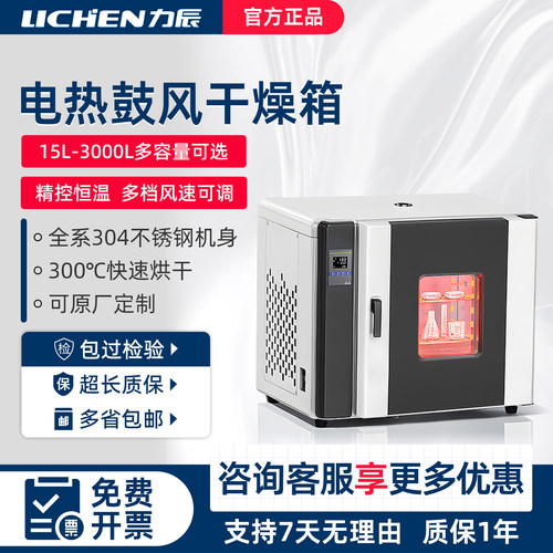 力辰烘箱实验室电热鼓风恒温干燥箱工业烤箱真空高温老化试验箱