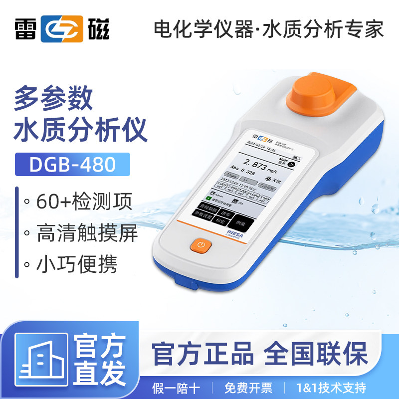 上海雷磁多参数水质分析仪DGB-480型重金属氨氮总磷总氮COD检测仪