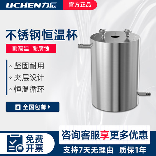 力辰双层不锈钢实验室分散机料筒接冷热水循环恒温杯分散机搅拌桶