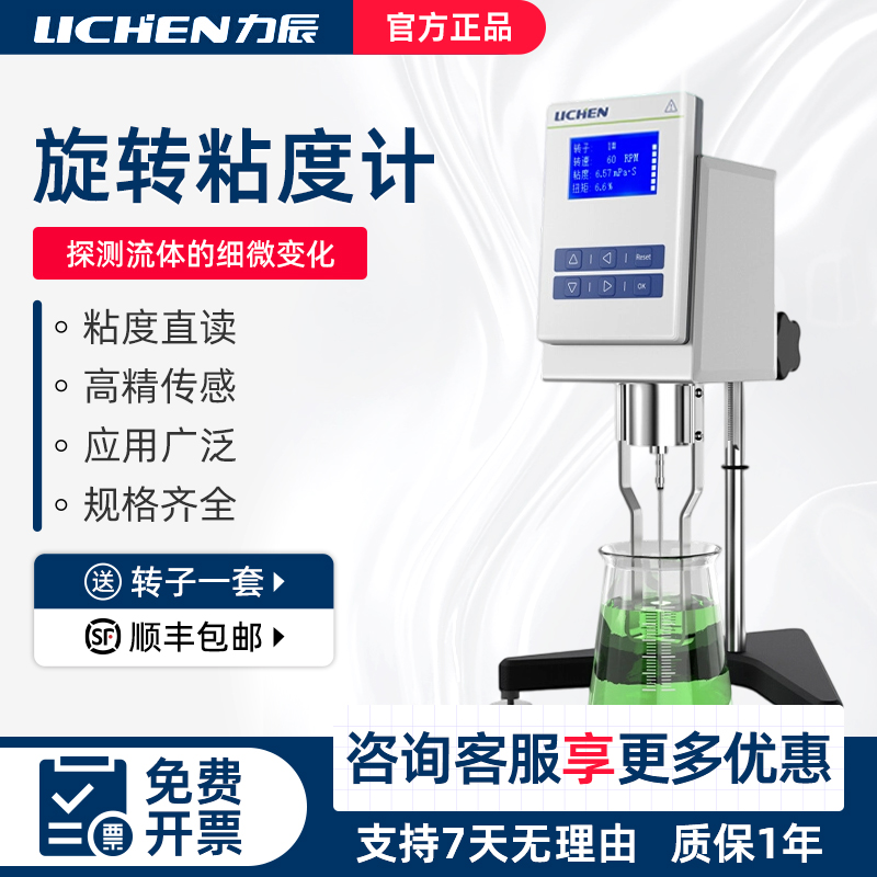 力辰数显旋转粘度计粘度测试仪实验室高精度油漆油墨黏度计