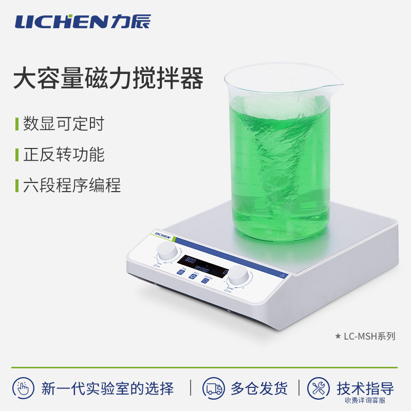 力辰磁力搅拌器实验室加热机恒温台六联多联数显小型迷你电动底座