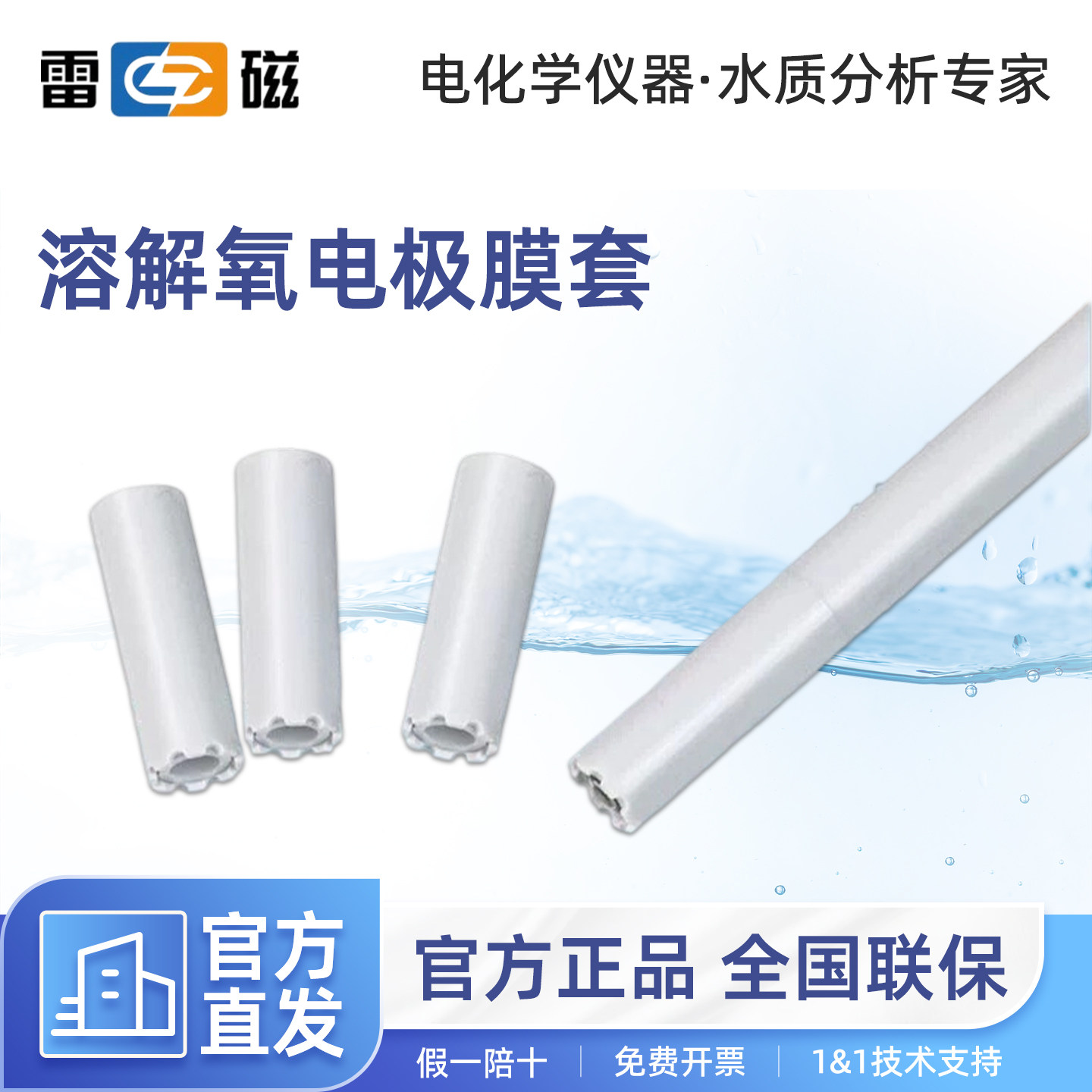 上海雷磁官方店旗舰店溶解氧电极膜套pH电极保护罩图片