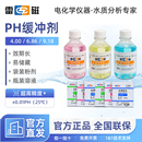 上海雷磁酸度计4.00 9.18ph计标准缓冲液校准液校正液缓冲剂 6.86