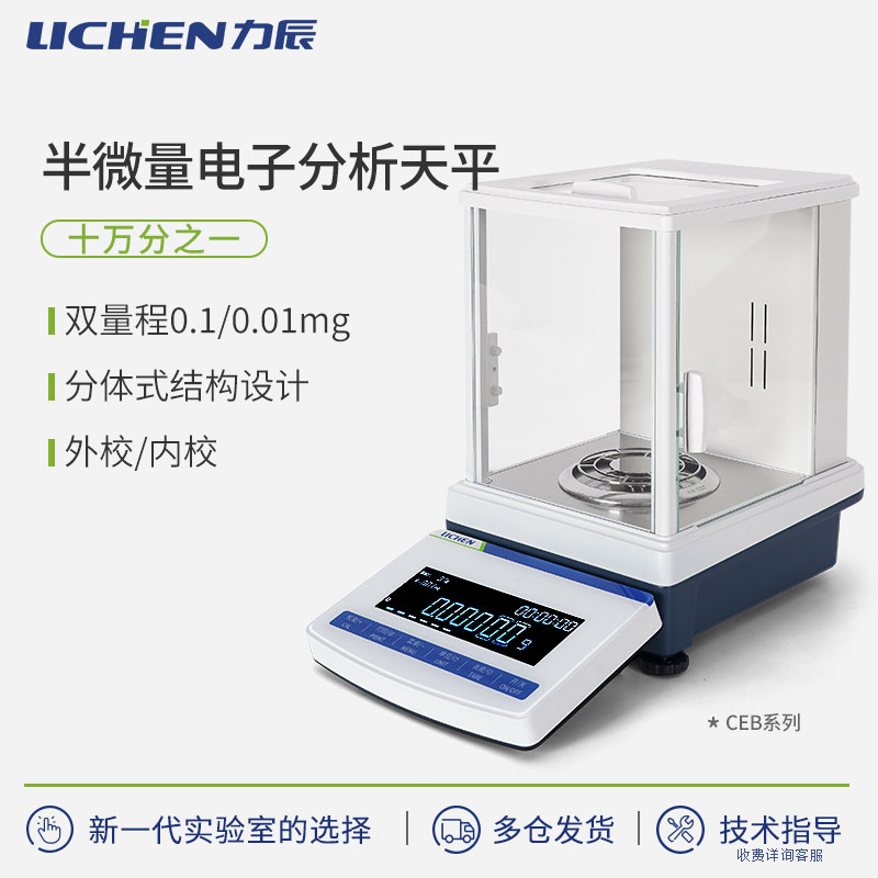 力辰十万分之一电子天平0.01mg半微量电子秤多量程高精度分析天平