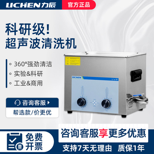 力辰超声波清洗机工业清洁机器实验室用洗眼镜首饰牙套电路板家用