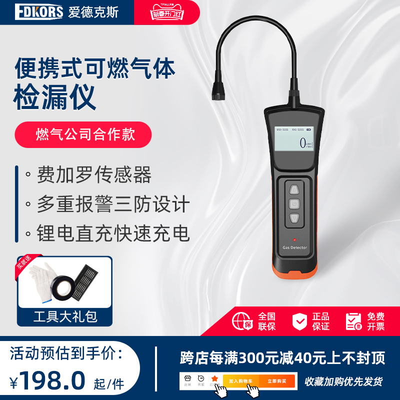 爱德克斯工业可燃气体检测仪