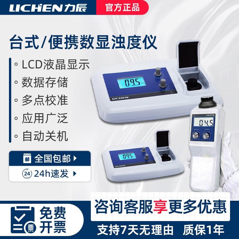 力辰浊度计实验室便携浊度仪WGZ-1A污水检测便携式浑浊度测定仪图片