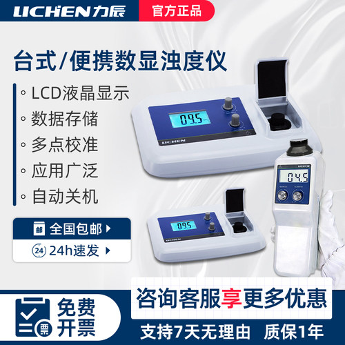 力辰浊度计实验室便携浊度仪WGZ-1A污水检测便携式浑浊度测定仪