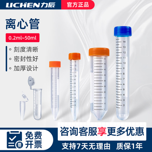 力辰科技塑料离心管连盖螺口直口样品管0.2/5/10/50ml带刻度pp管
