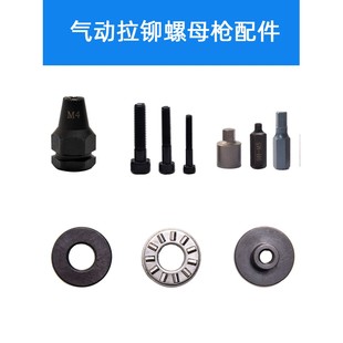 气动拉铆枪配件枪头拉杆轴承锂电拉帽枪拉铆螺母枪充电动铆钉枪