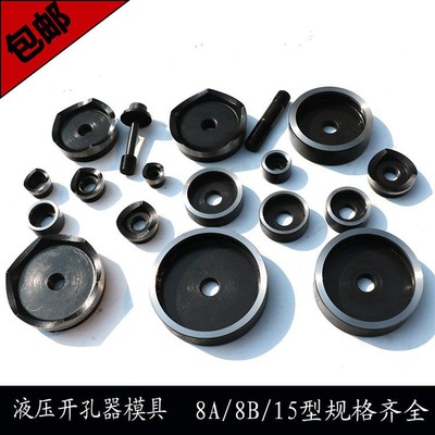SYK系列液压钻孔器模具 金属板钻孔圆模 非标圆模可定制模具包邮