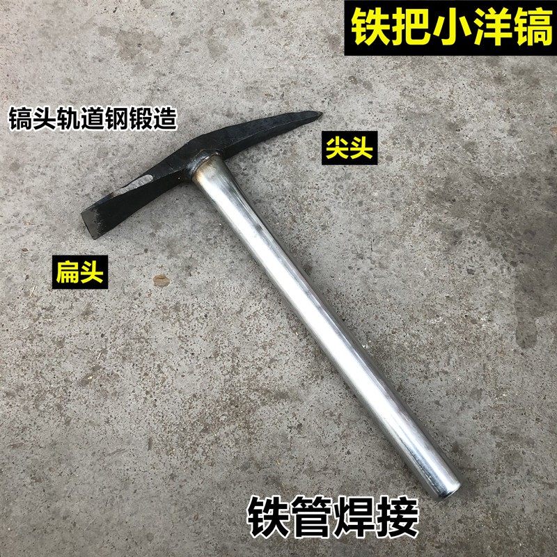 洋镐铁把小洋镐锻打洋镐赶海镐 镐奔 尖头镐 尖头镐锄 户外镐斧,农机/农具/农膜,镐,淘宝优惠券,粉丝福利购,淘宝优惠卷
