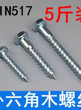 六角木螺丝 镀锌外六角自攻丝自钻螺钉 木螺丝螺丝钉DIN517