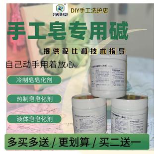 手工皂专用碱DIY手工冷热皂 液体皂专用 皂化剂 国标含量99%
