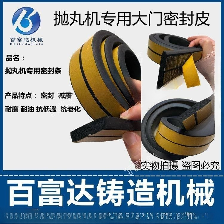 抛丸机配件百富达抛丸机大门四周密封皮密封条履带机海绵密封皮,五金/工具,抛丸/钢砂,淘宝优惠券,粉丝福利购,淘宝优惠卷