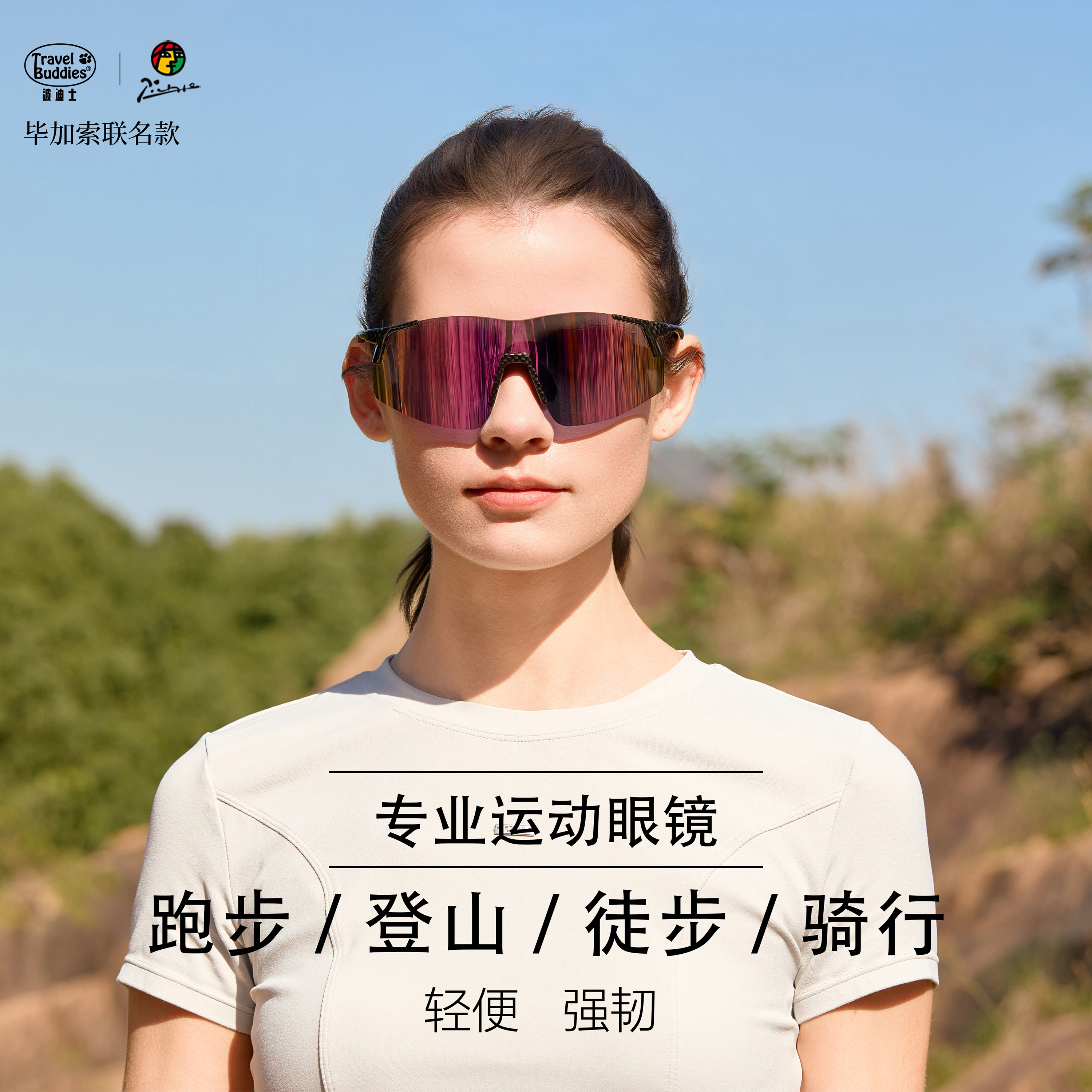 波迪士超轻运动眼镜2年质保