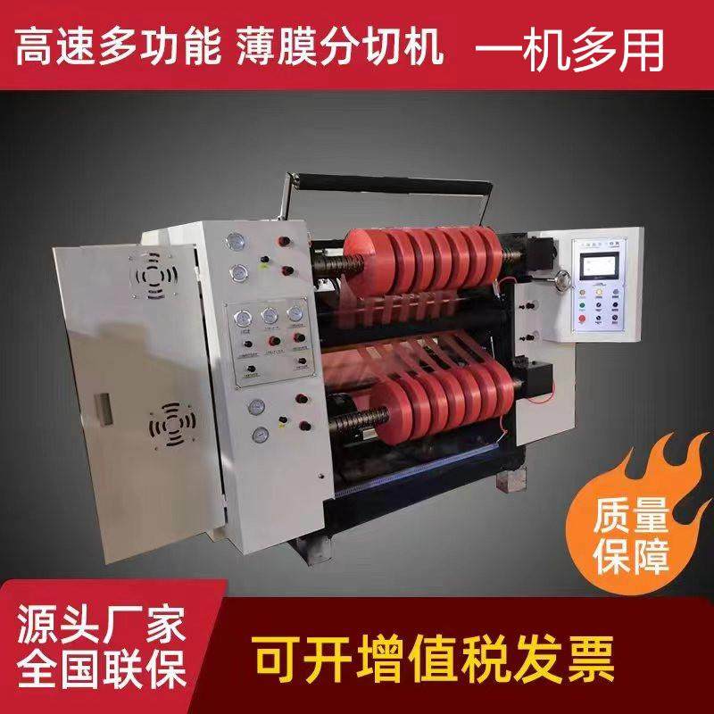 PVC薄膜分切机高速卷筒纸张分条机OPP塑料膜分割机铝箔复卷分切机,纺织面料/辅料/配套,其他纺织机械,淘宝优惠券,粉丝福利购,淘宝优惠卷