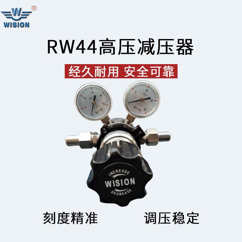 沃原wision厂家直销不锈钢压氮气RW44流量压器