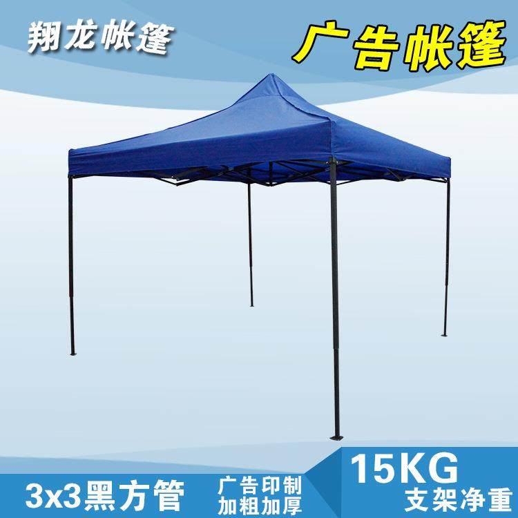 户外广告帐篷印字活动展览四角伞摆摊折叠伸缩遮阳帐篷
