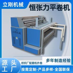 厂家直供全自动对边双变频验布平卷机生产纺织机械恒张力打卷复卷