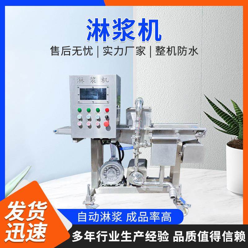 薯塔串机器鳕鱼排上浆机鸡排淋浆机油炸食品挂浆机茄盒裹浆机器