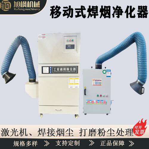 臂焊烟除尘器工业烟雾处理器二保焊电焊吸烟机移动式焊烟净化器