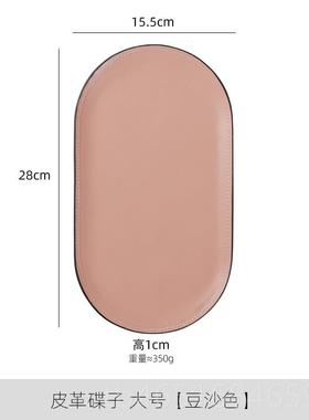高档北欧风皮革托盘简首饰项约链戒指样收碟子板房摄影纳道具装饰