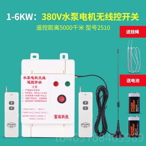 高档380V水泵无线遥控关程大电功率智能控制遥控开三远相机水泵遥