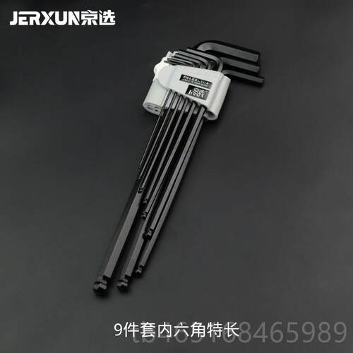 高档京制选球内六角扳手平头加长特长内六方套型装L形公梯T型头L