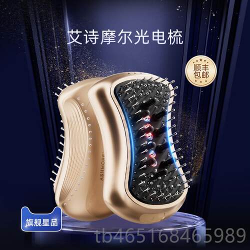 高档艾诗摩尔光梳红光发生头摩部按头皮梳防上脱控油电育药激电动