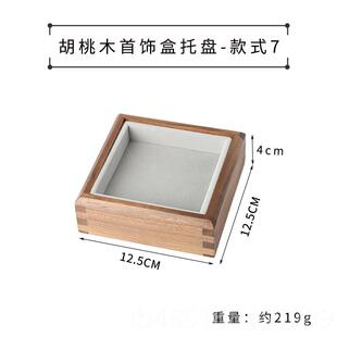 珠三金项链宝戒指耳环坠钉手 高档桃木实木胡首饰收纳展示托盘手装