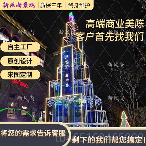 高档克力美陈DP点造型大型圣诞树亚饰商业广场售门头中厅楼主装题