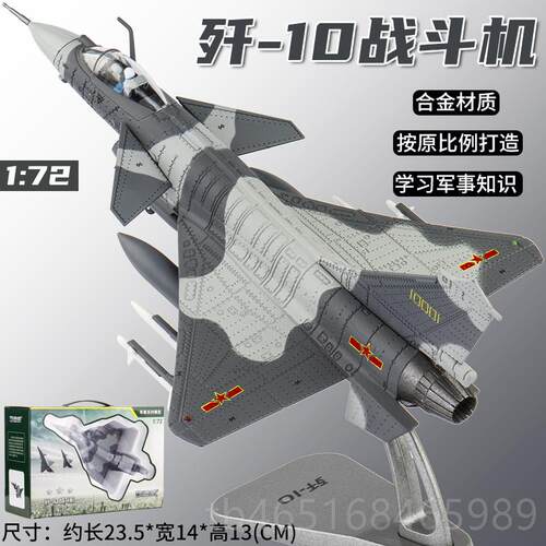 高档歼20阅兵军真事飞模型1:72合金航模金属仿机摆件歼十战斗机凯