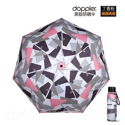 高档Doppler原装进口伞抗暴风伞迷你便携防晒五折紫防外线遮阳晴