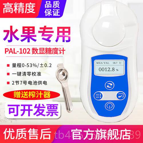高档源恒通PA103数显L糖度计蜂蜜计糖水果测糖仪检测仪甜度计P分A