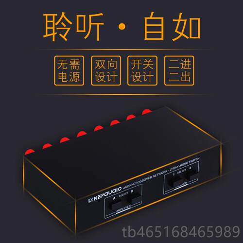 高档音2进2出无源功放 箱换切器 扬声器开分配器 比关较器 音质无