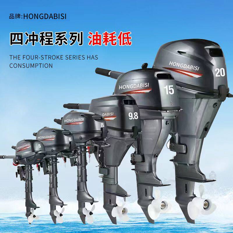 HONGDABISI本田贝斯四冲程水冷船外机船用挂桨机船挂机推进器