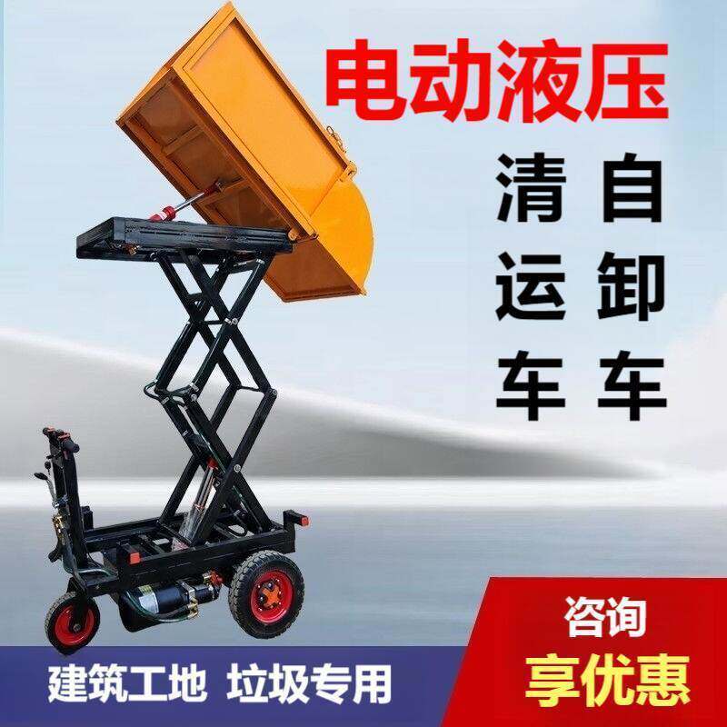 电动液压升降自卸三轮车室内砸墙建筑垃圾清运车进电梯小型翻斗车