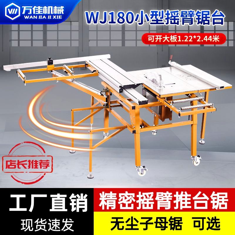 万佳摇臂推台锯J180木工