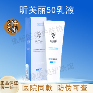 昕芙丽医用修复敷料乳液50g神经酰胺屏障护理敏敏肌正品