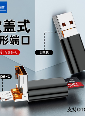 跨境转接口读卡器翻转USBType-CiOS手机平板外转接TF迷你双接口