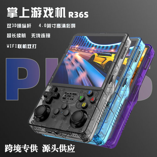 新款R36PLUS掌上游戏机高清大屏