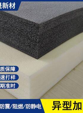 黑色EVA防静电泡棉片材垫IXPE泡绵防火阻燃xlpe聚乙烯化学架桥