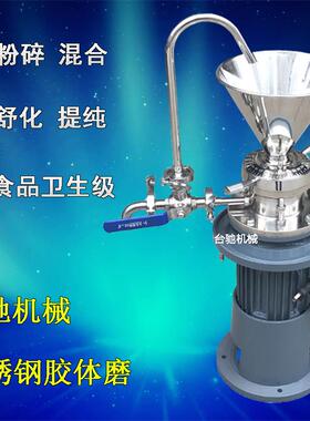 卫生型食品级立式胶磨机实验室小型速不锈钢胶体磨羊汤舒化机