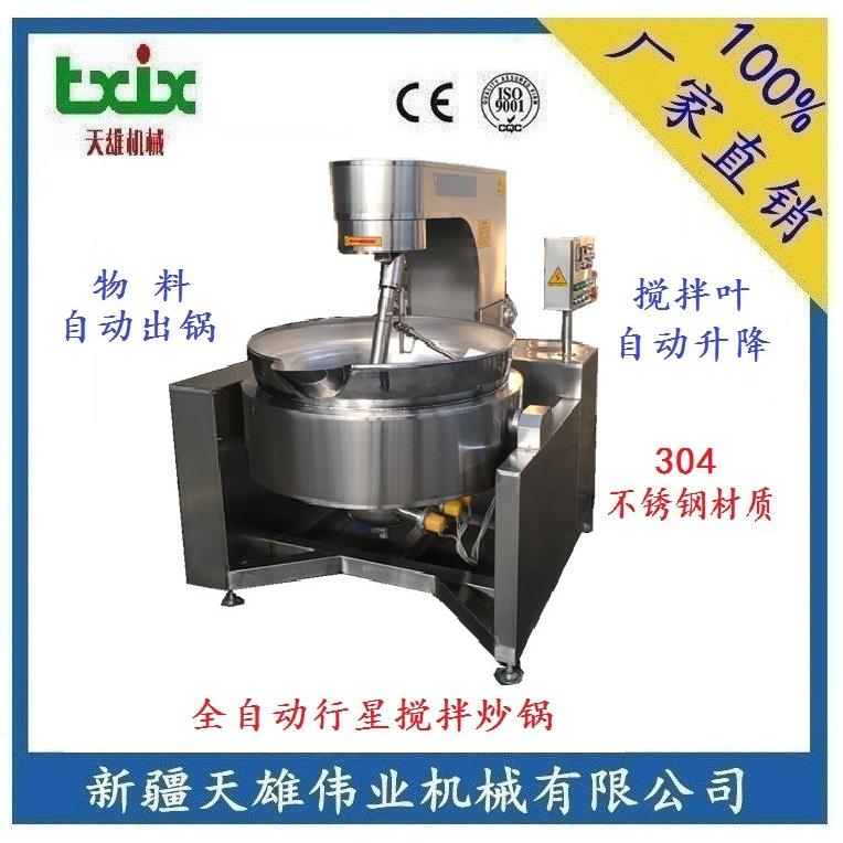 辣椒酱行星搅拌炒锅/全自动行星搅拌炒锅/火锅底料行星炒锅新疆