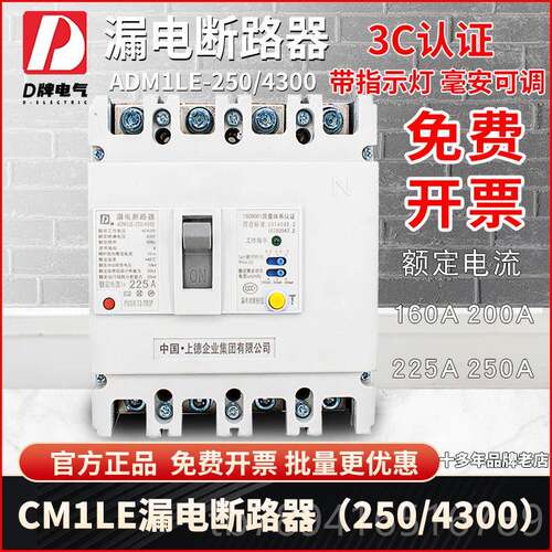 高档2D牌 CM1LE 125 4300三四线P漏电断路器1相00A15A63A开关保4